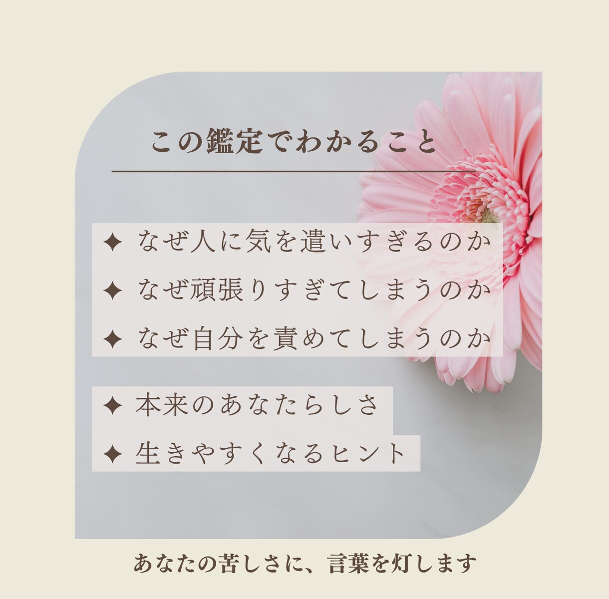 なぜ私は生きづらい？ 苦しさの根っこを読み解きます 潜在意識・身体感覚・星読みから言語化します イメージ4