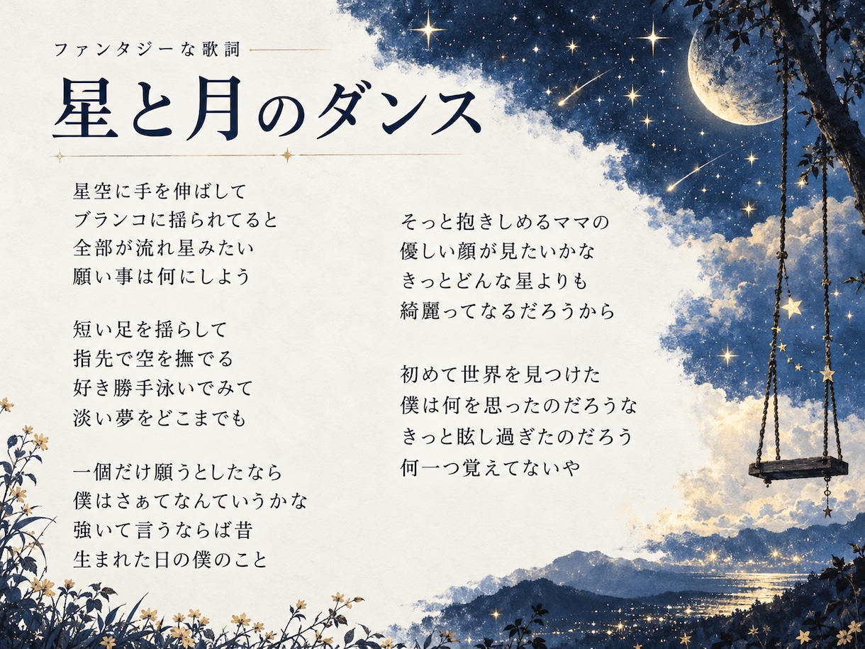 あなたの思いを汲み取り、曲に合う歌詞を書きます まとまらない思いも、対話を通して歌にするお手伝いをします。 イメージ4