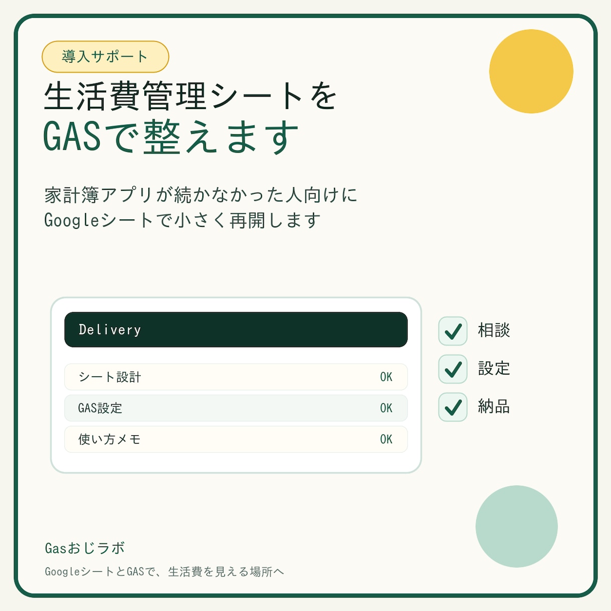 生活費管理シートをGASで整えます 固定費とサブスクをGoogleシートで見える化 イメージ10