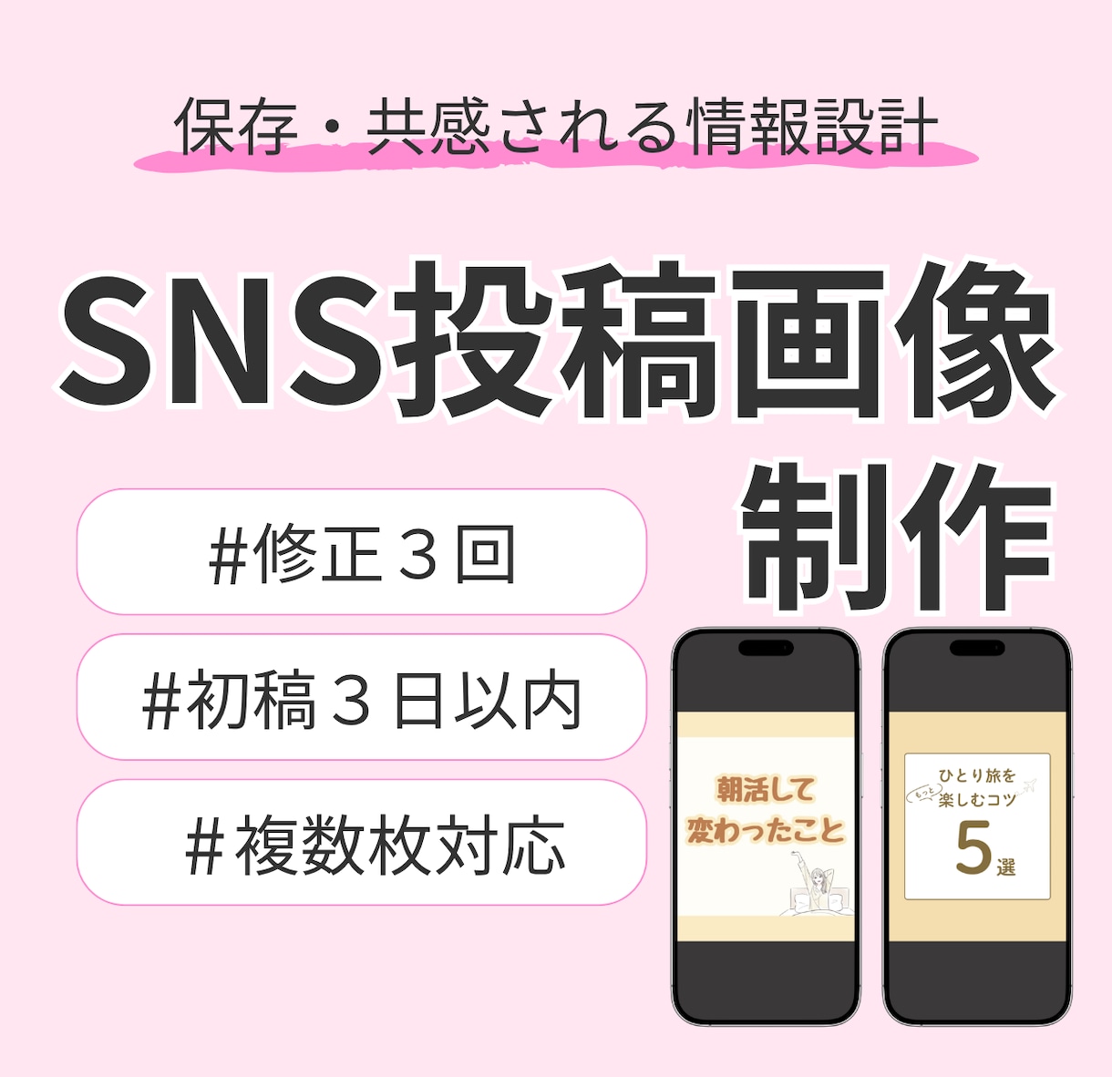 魅力が伝わるSNS投稿デザインを制作します 商品やサービスの魅力を引き出す投稿をご提案 イメージ1