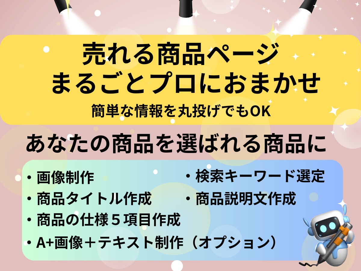 Amazon商品ページを丸ごと制作します 売れる商品画像＋商品説明＋キーワードを高コスパ制作 イメージ1