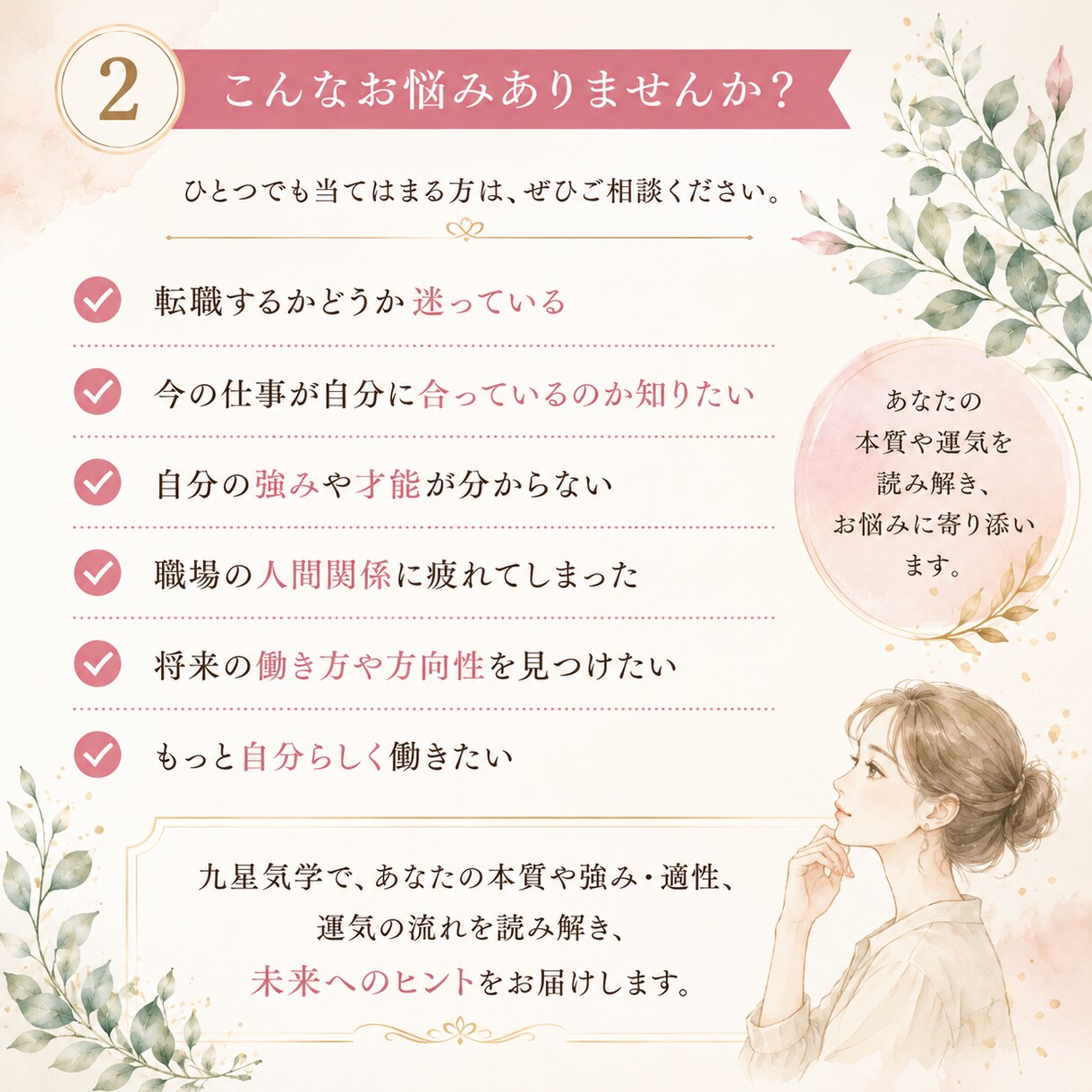 仕事のモヤモヤを整理｜転職・適職・働き方を占います 今の仕事、続けるべき？転職のタイミング・あなたの強み・適職 イメージ2