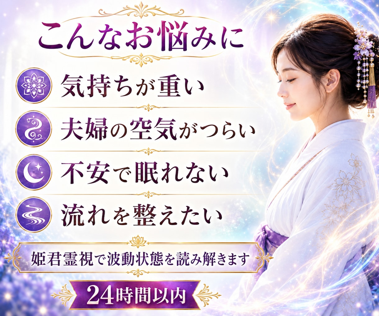 夫婦関係の重い空気を波動調整で整えます 不安・我慢・すれ違いで疲れた心をやさしく整えます イメージ2