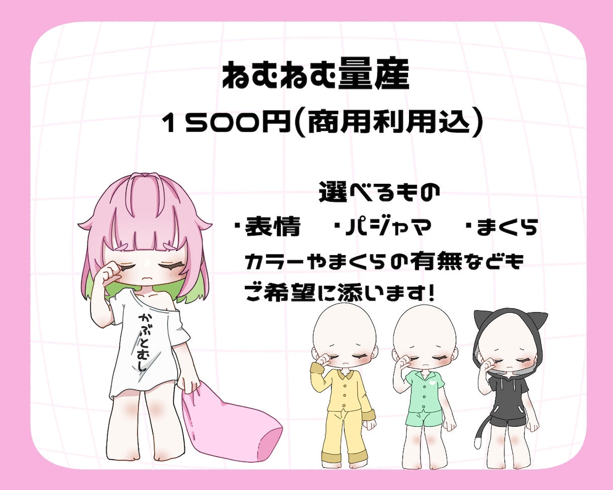 ねむねむ量産描きます おはV・おやV等に添える画像にぴったり! イメージ1