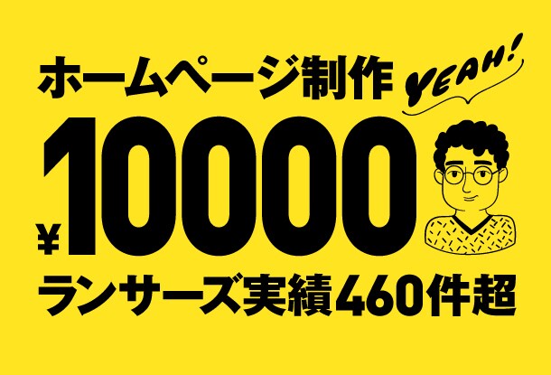 デザイン歴20年。10000円でHPお作りします 20年以上のデザイン経験。SEO・スマホ・問合せ全て込み！ イメージ1