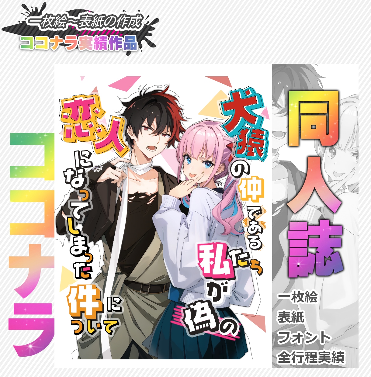 サムネ,アニメグッズ,コミケ用イラスト描きます 【一枚絵、ポスター、バッジ、同人誌、表紙本】特化型ページ！！ イメージ2