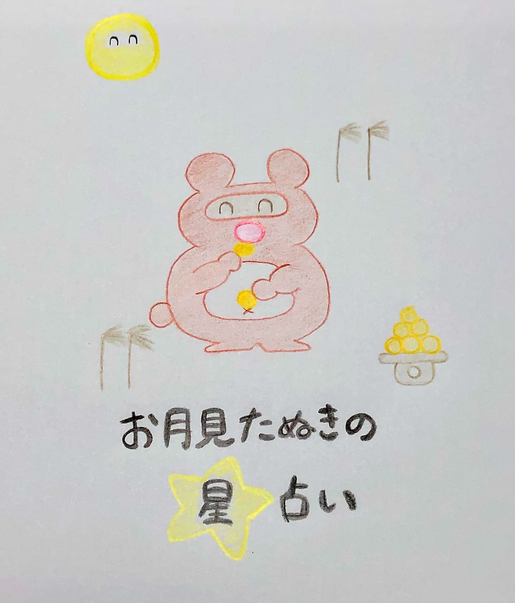 星とカードが導く今の貴方ずばり占います 【2000字の本格鑑定】お月見たぬきの星占い イメージ1