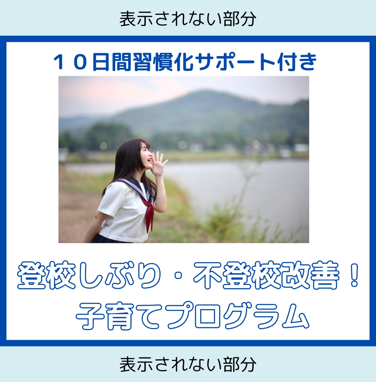 登校しぶり・不登校改善！子育てプログラム致します 専門家が教える！親子の笑顔を取り戻す愛情いっぱいプログラム！ イメージ1