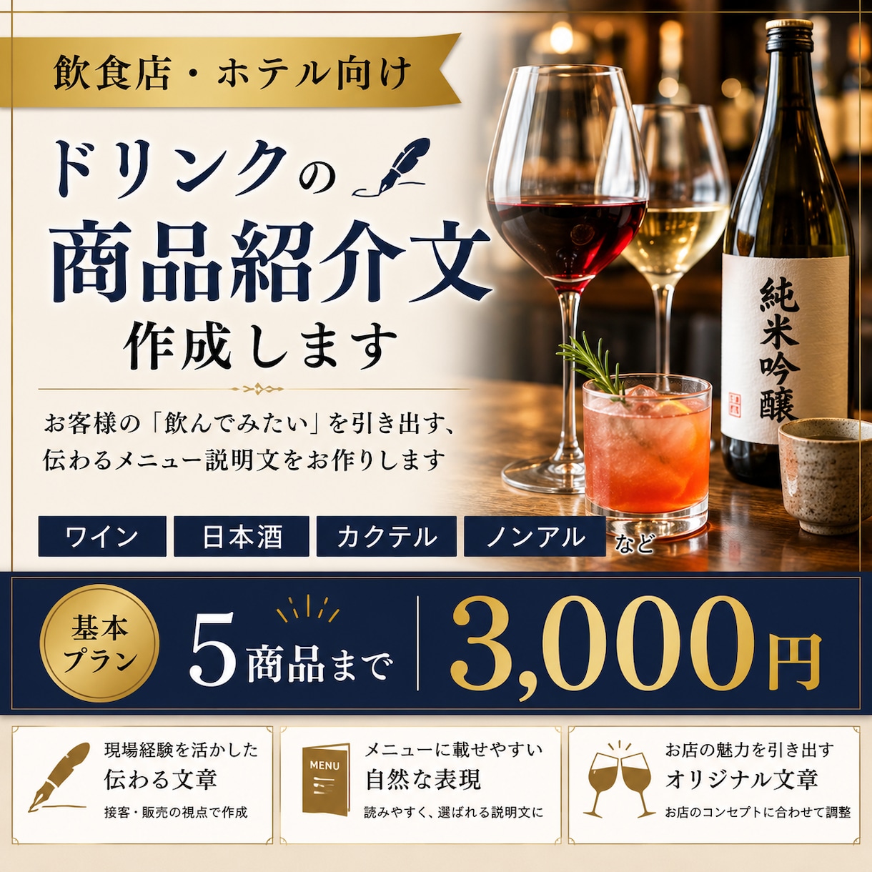 飲食店向けドリンクの商品紹介文を作成します ホテル•飲食の現場経験を活かした伝わる商品説明 イメージ1
