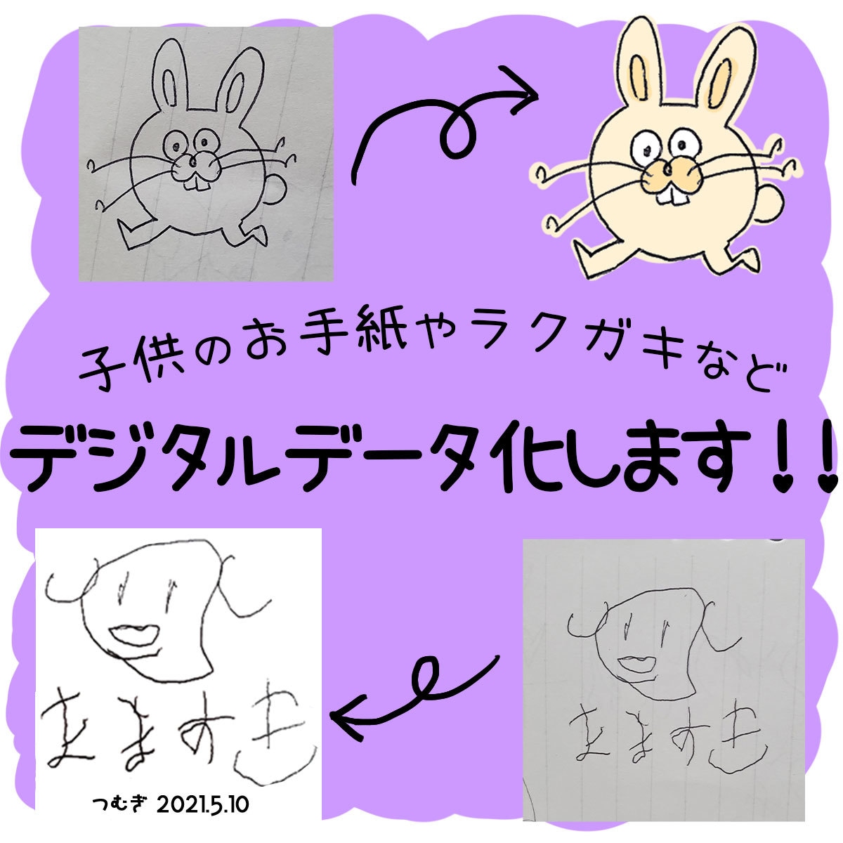 紙に書かれた文字・絵をデジタルデータ化します 子供の絵や授業中の落書きなど、綺麗なデジタルデータにします イメージ1