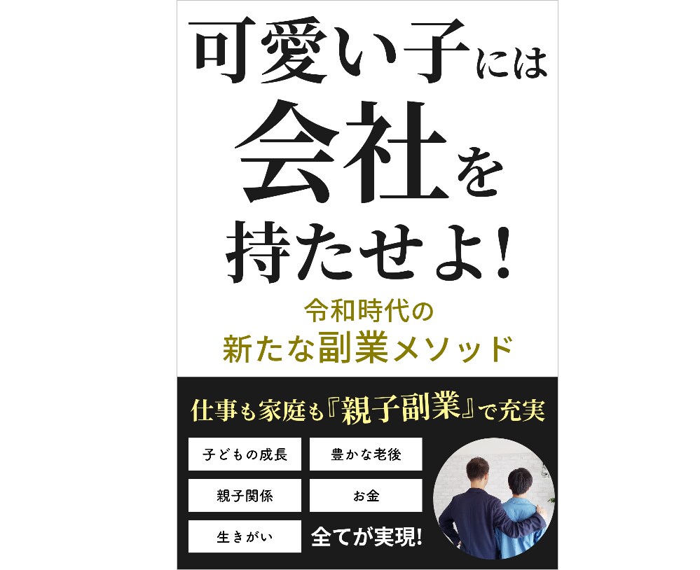 成績が全く伸びないお子様でもやりたい仕事に就けます ｜偏差値？不登校？関係ない！令和の子供の学び方改革 イメージ1