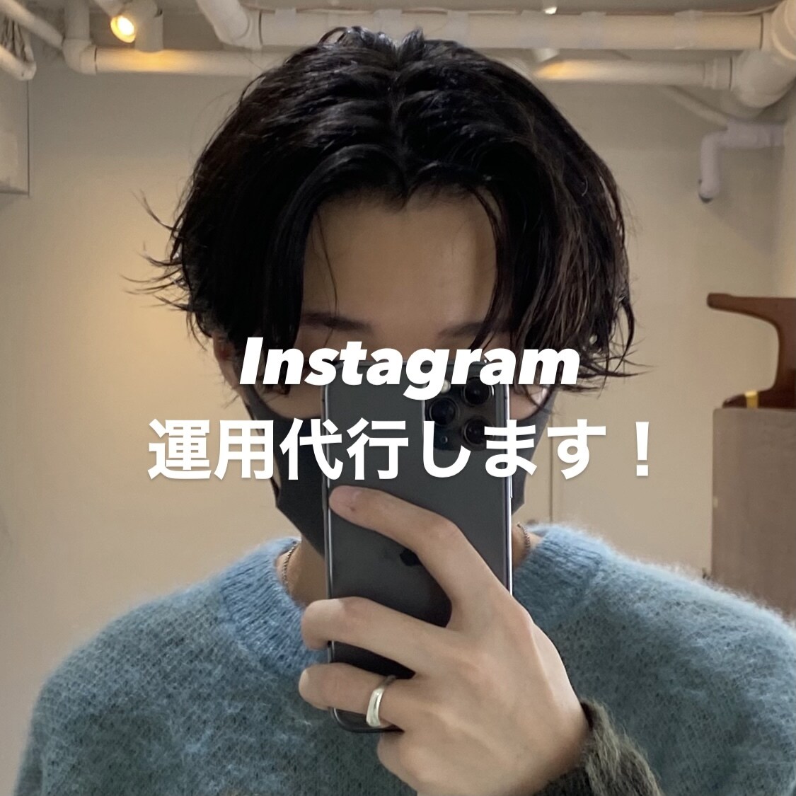 フォロワー3,4万人　アカウント代行します フォロワーの増加・集客に繋げる投稿を行っていきます！ イメージ2