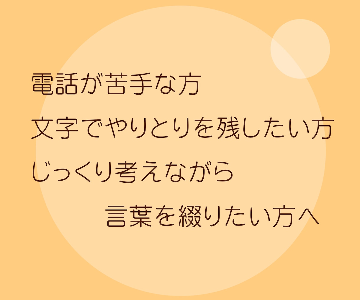 誰にでも話せないあなたのお悩みすべて聴きます ＊女の友情・大人の恋・不倫・職場のコト…言える安全な場所です イメージ2