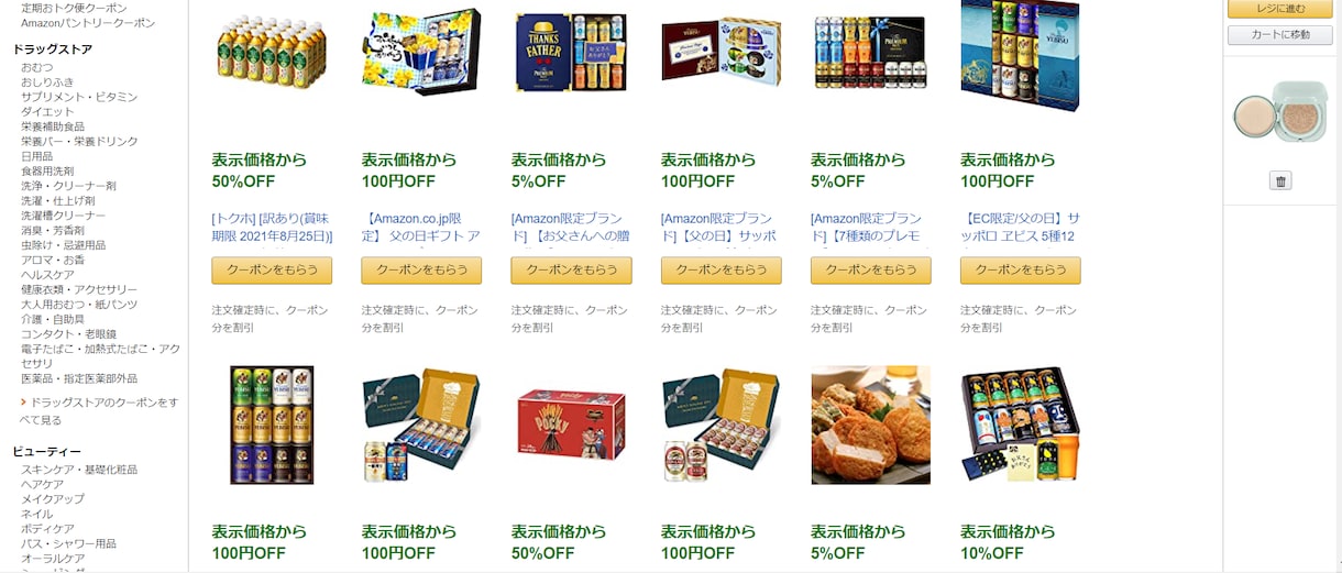 amazomのクーポン情報を集めます 小売業・せどりなどお得な商品の仕入れが必要な方へ イメージ2