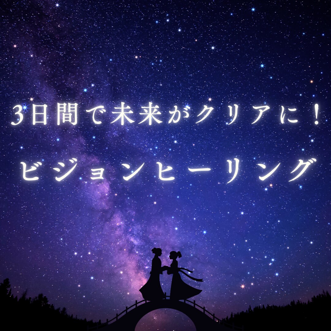 未来の目標や行動が具体的にイメージできます たった3日間で「なりたい自分」を実現するビジョンヒーリング イメージ2