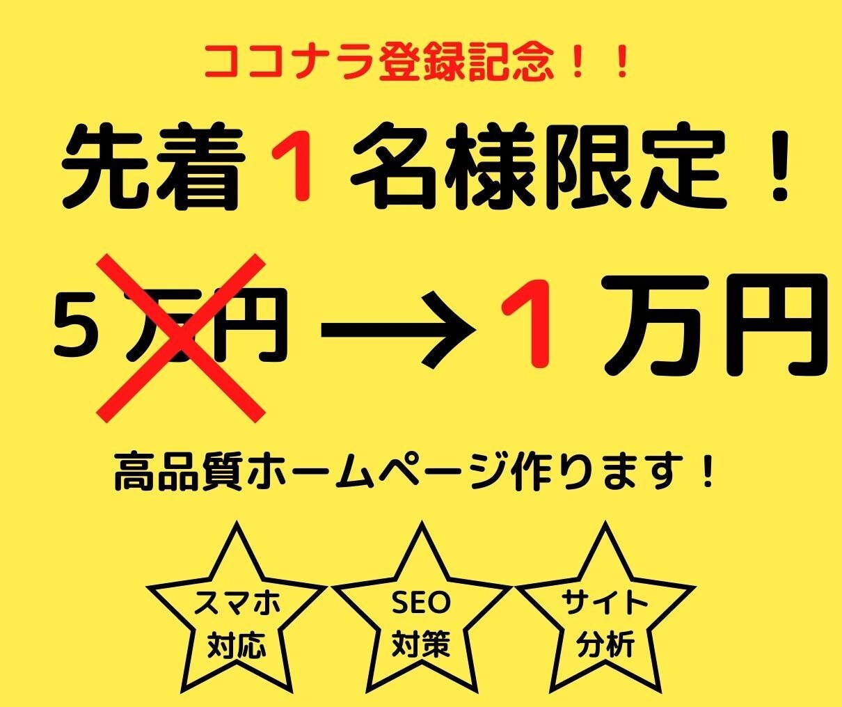 先着1名様限定でペライチ作ります とにかく安く作りたい人におすすめ！ イメージ1