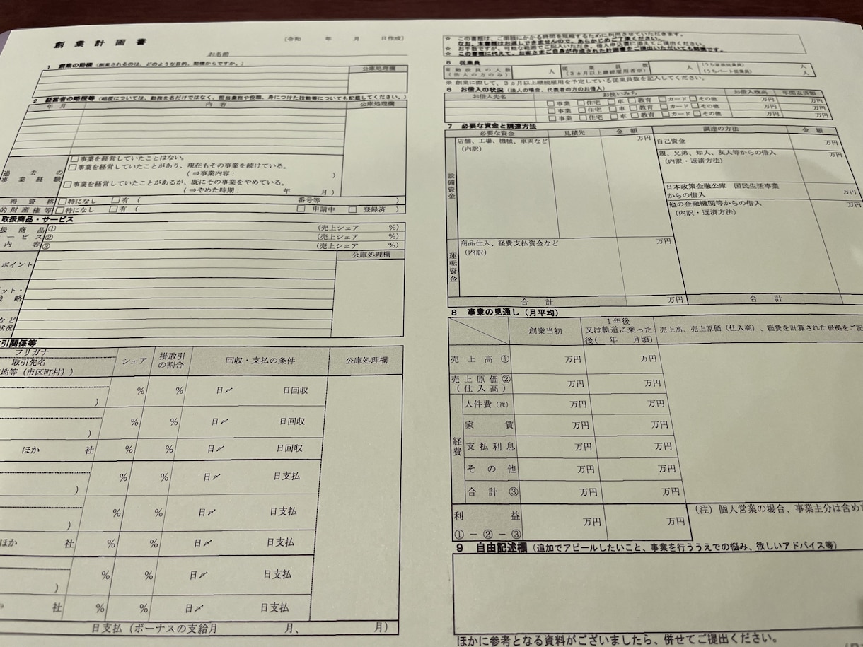 事業者向け　融資等　事業計画書作成お手伝いします 金融機関からの資金調達・経営支援お役に立ちます！ イメージ4