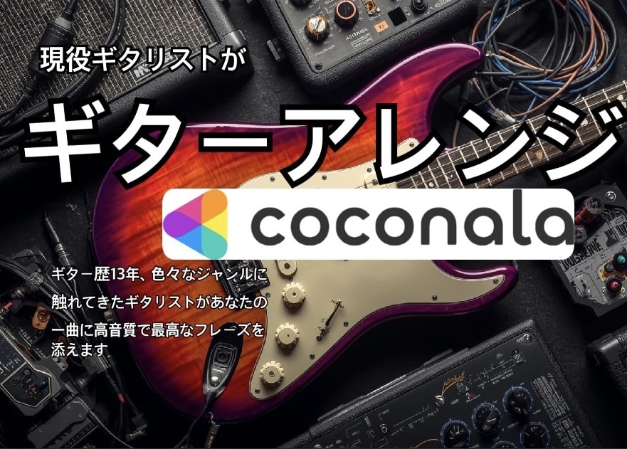 5トラック目まで追加料金なし！ます 楽曲に映えるかっこいいギターフレーズ録音します イメージ1