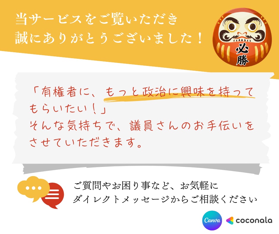 選挙/政治活動用のビラ・チラシ等を作成します 有権者に刺さる！ぱっと目を引くデザイン！思いと政策を伝える！ イメージ9