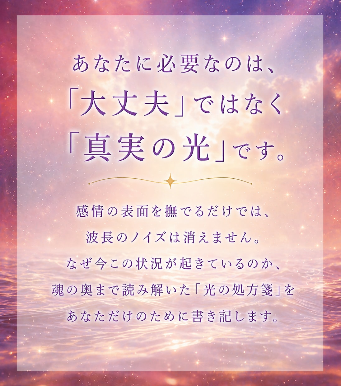 彼の本音と既読無視・音信不通の理由を深層霊視します 大人の恋の停滞にも。通算500件超の深層霊視で答えます イメージ6