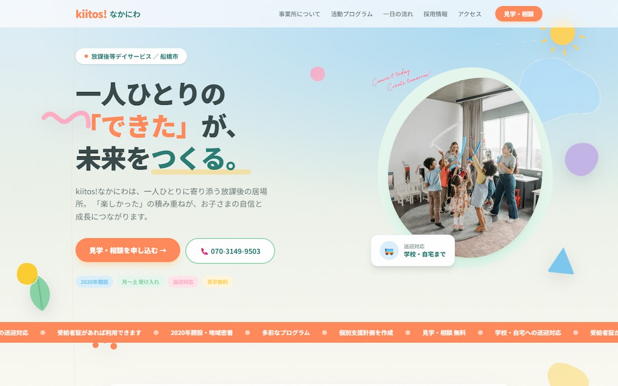 福祉事業所のHP・LPを現役管理者が制作します 福祉を分かっている人が作る、伝わるサイトを。 イメージ2