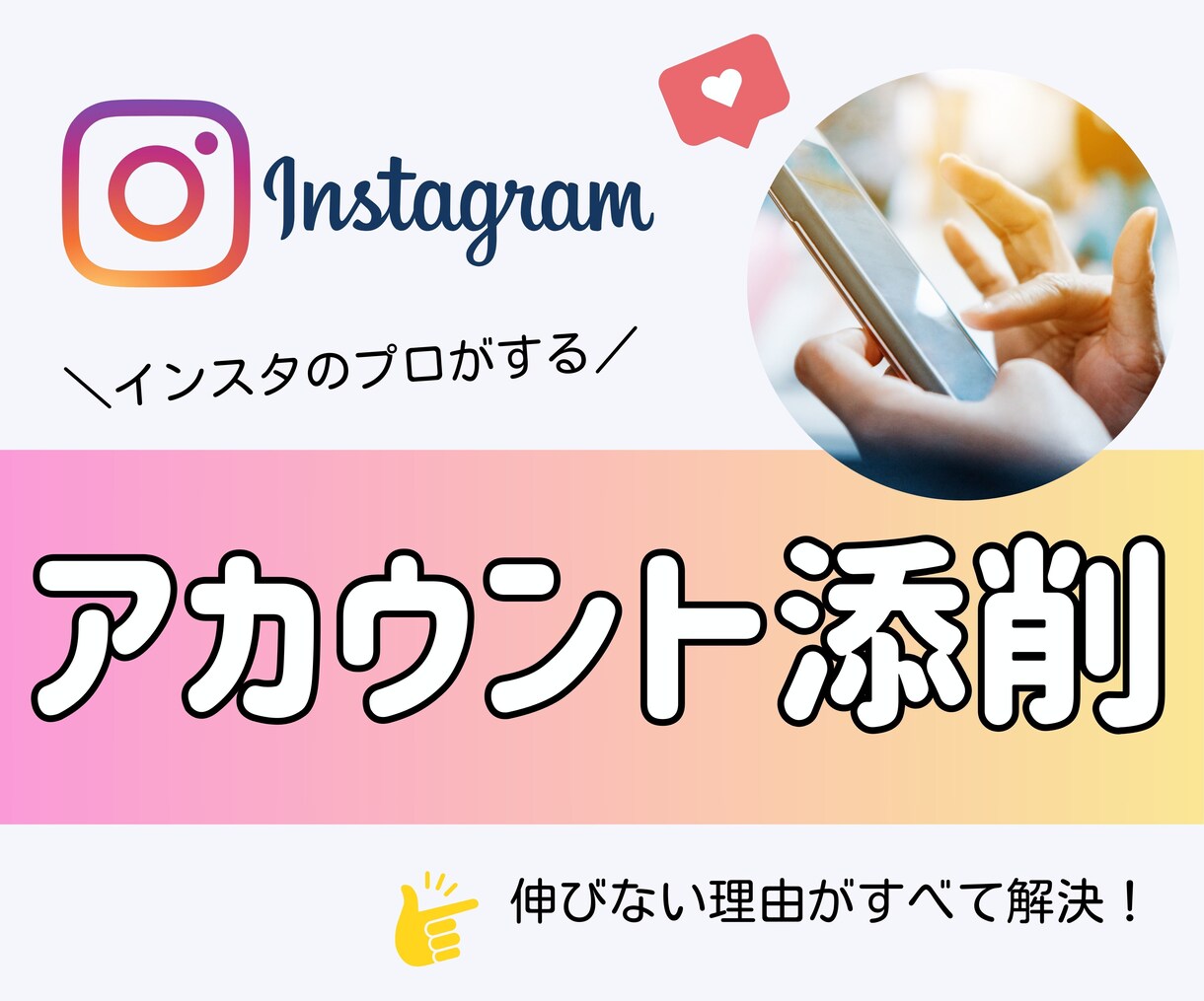 Instagramアカウントをまるっと添削します いいね・保存・フォロワーが伸びない理由が解決！ イメージ1