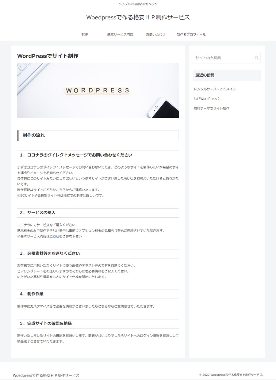 WordPressを使い格安でサイト制作いたします WordPressでシンプルで綺麗なHPを作ろう！ イメージ2