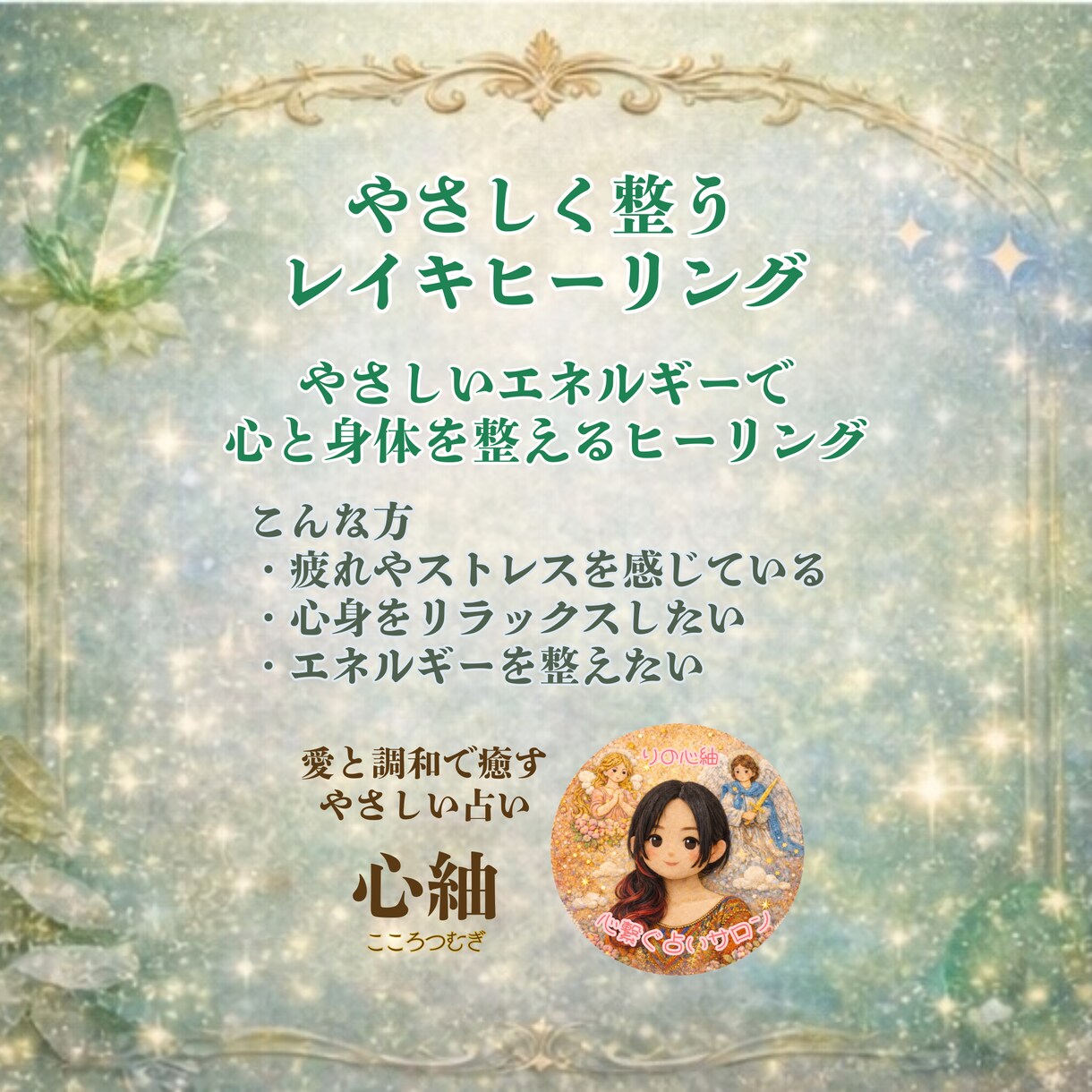 心と魂に寄り添う総合鑑定とヒーリングを行います カード×チャネリング×ヒーリング イメージ5