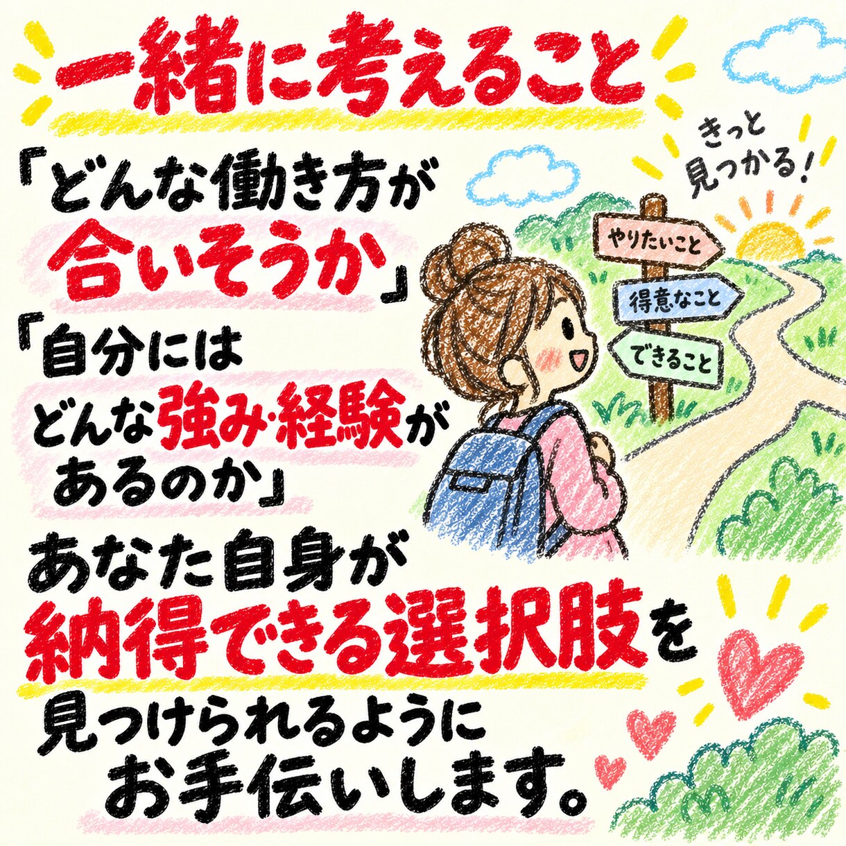仕事・転職のモヤモヤを一緒に整理します 「辞める？続ける？」から求人・面接・内定の悩みまで気軽に相談 イメージ5