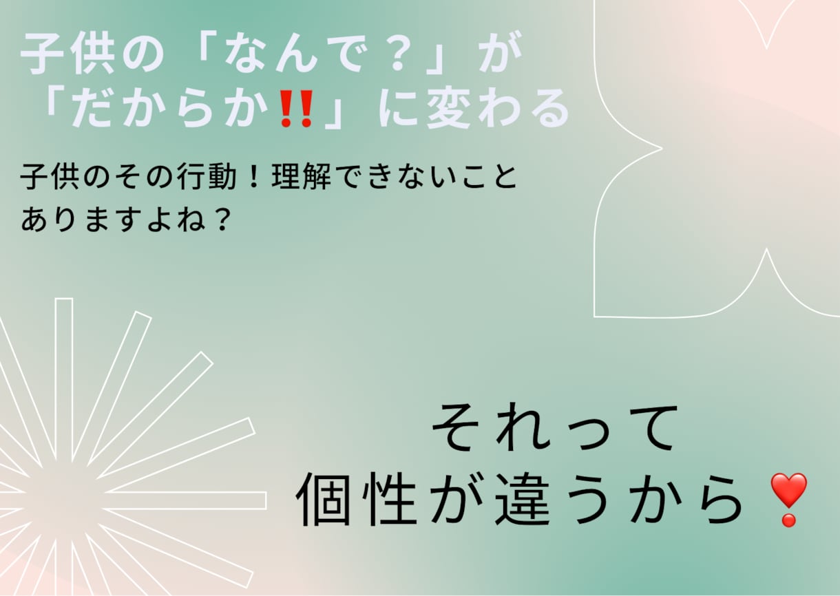 誕生日でわかる子供にあった子育て法をお伝えします お子さんの「なんで？」が「だからか！」にかわる子育て法 イメージ3