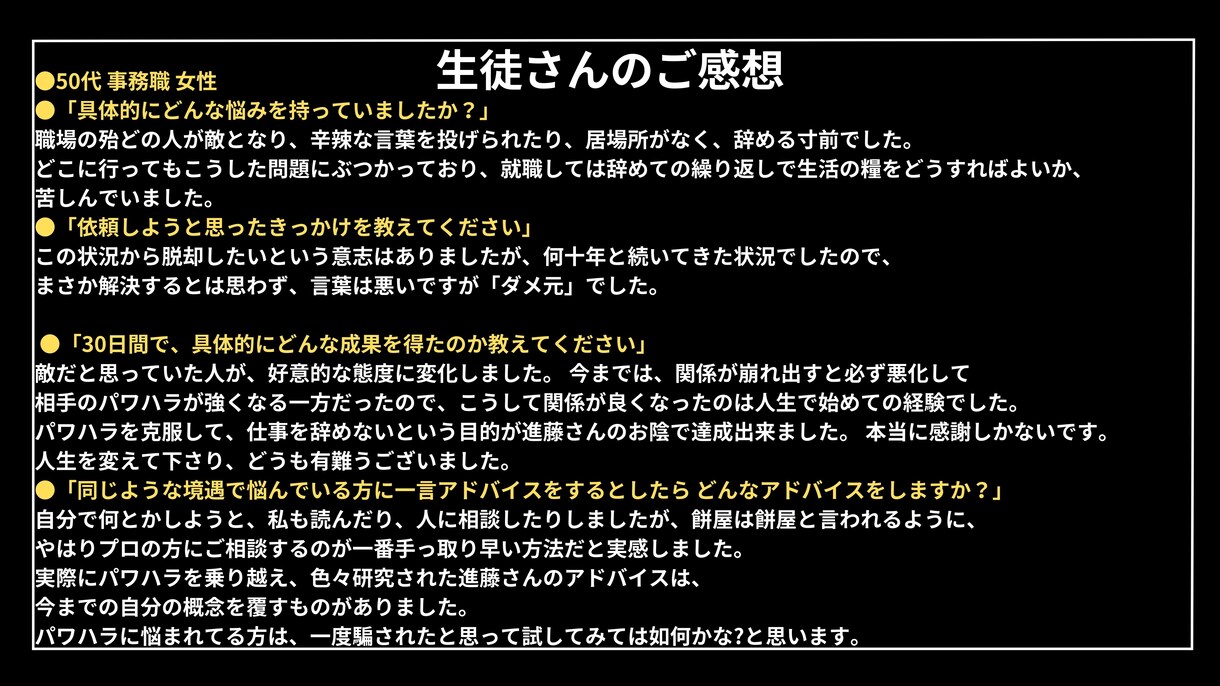 パワハラを解決をするために3日間鬼コミットします パワハラ/いじめ【3日間】解決チャレンジ イメージ2