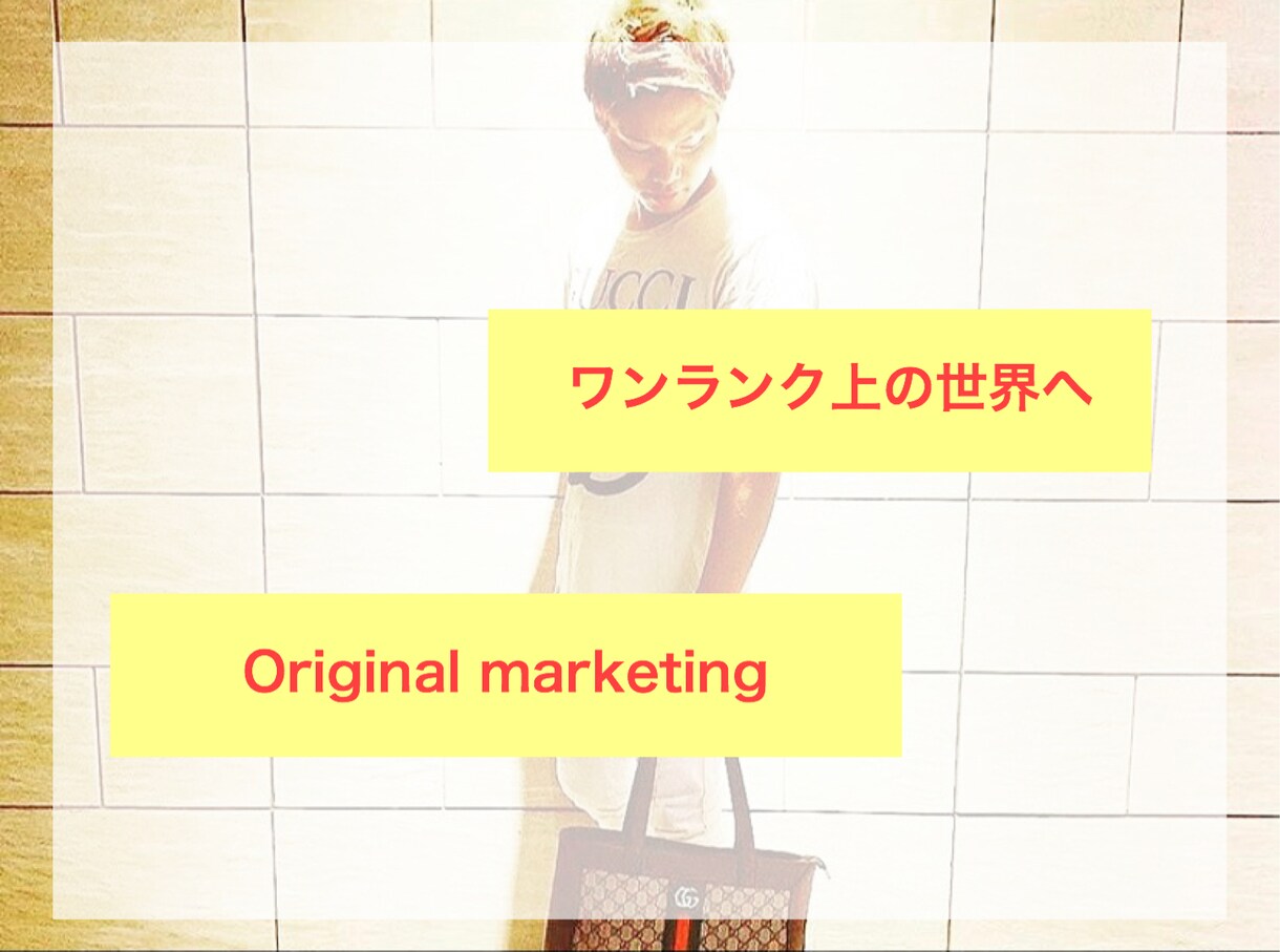 Instagram最新マーケティング方法教えます 〜すぐに実践できるマーケティング術〜 イメージ1