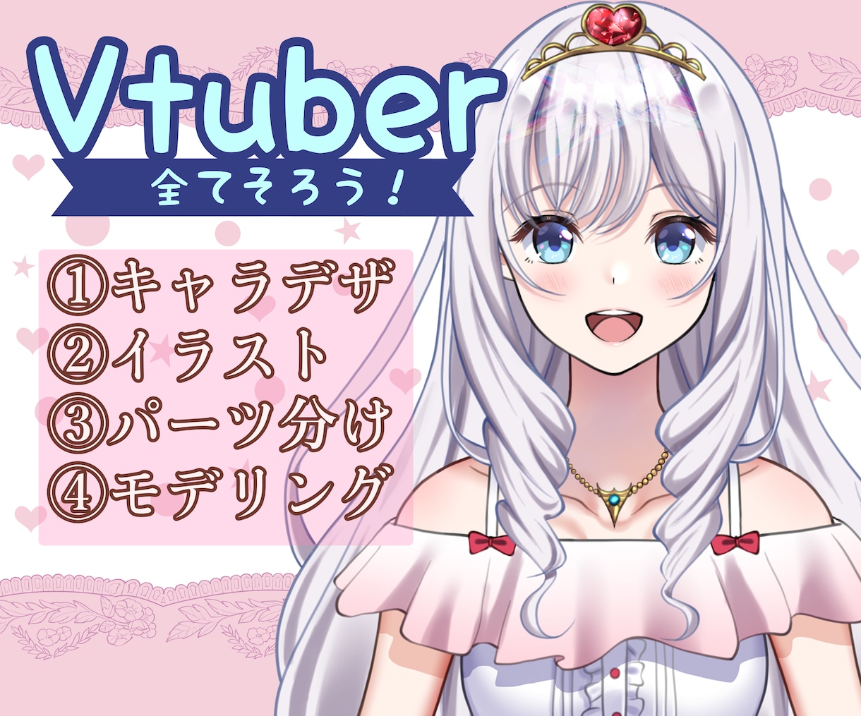 3秒で沼る！愛されVtuberモデルを制作します オーダーメイドで高クオリティなモデルを制作します！ イメージ1