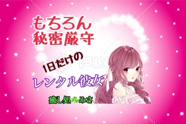 貴方の彼女❤️になります 彼女がほしい❤️彼女や奥さんに言えない事☘️お聞きしますね♪ イメージ1