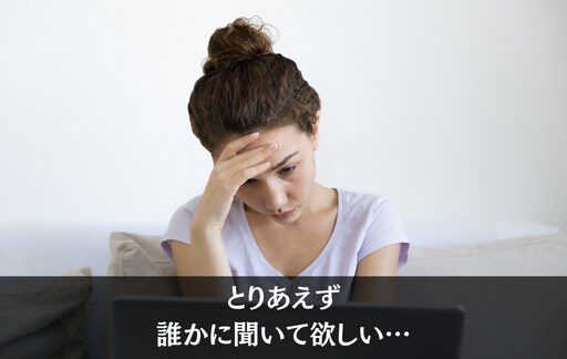 とにかく悩みを誰かに聞いてもらいたい！を叶えます 5分だけもOK！恋愛・就職・人間関係…何でもお話しください！ イメージ2