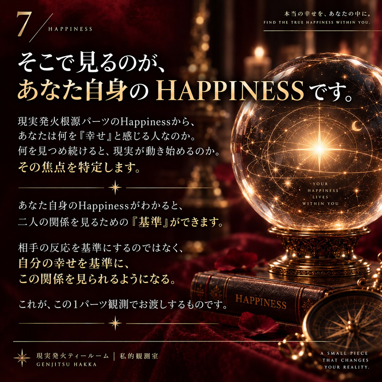この関係の出口を【あなたの幸せ発火点】から読みます あなただけの幸せを発火させることが、関係の出口を満たす イメージ7