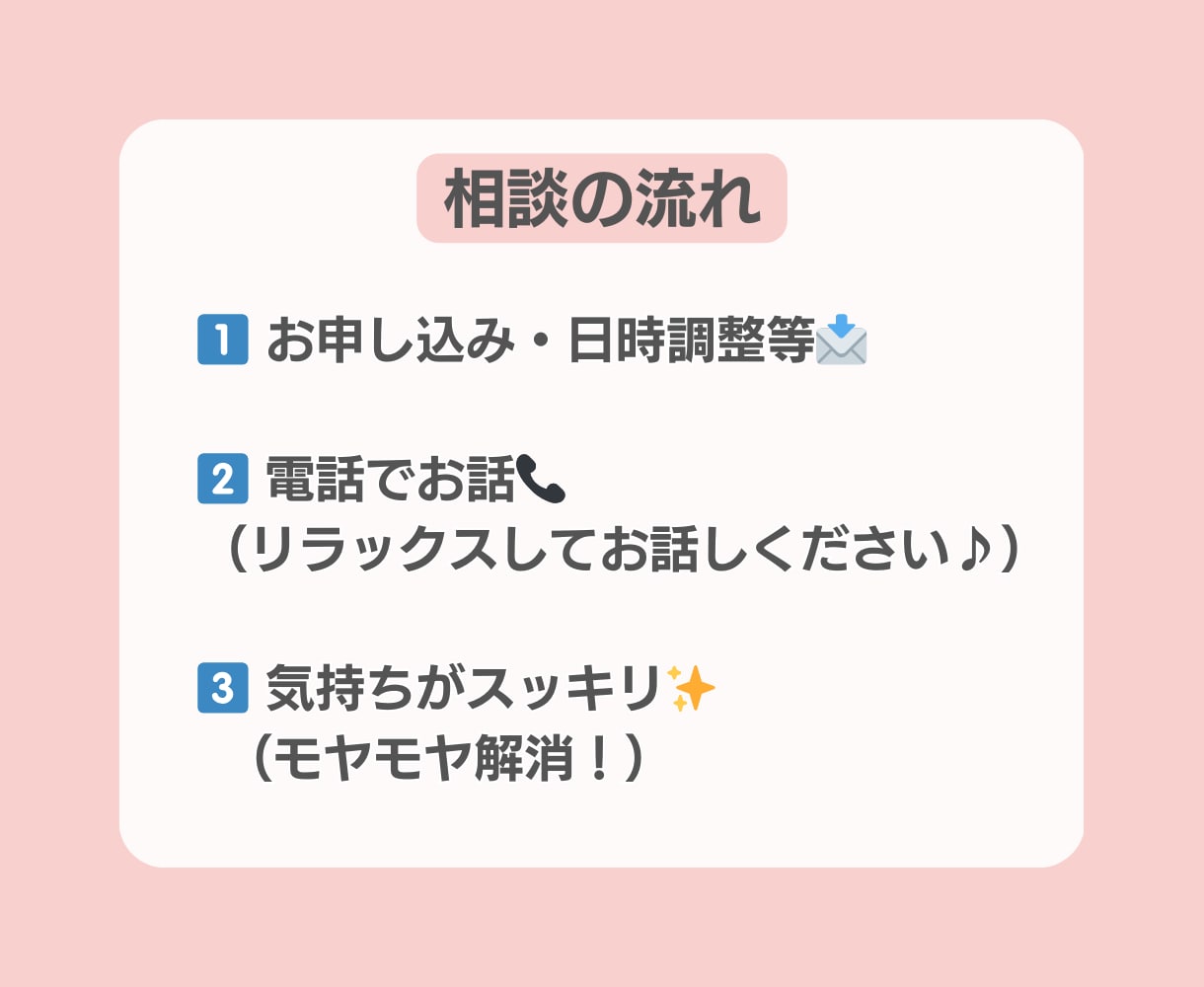 人間関係・家族・友人・職場関係など何でも聞きます 【元他人軸３児母】＼モヤモヤ解消／前向きになれる電話相談 イメージ6