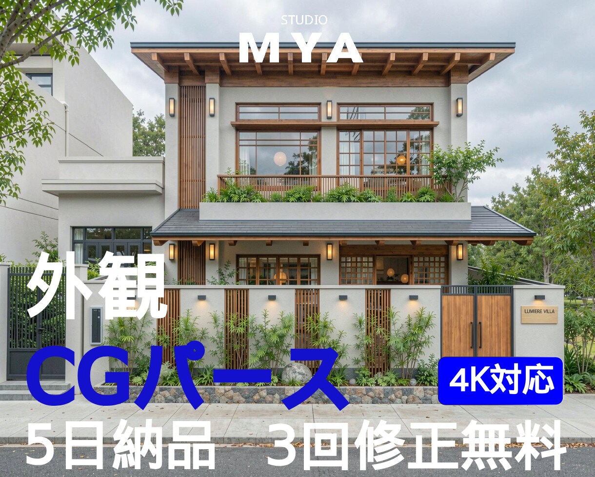 住宅のフォトリアルな外観パースを制作します 【4K高品質】図面から綺麗でリアルな内観パースを作成します イメージ1