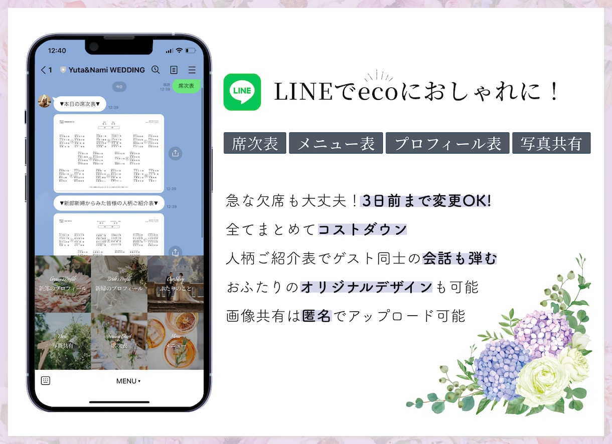 LINEで席次表＆メニュー表＆PF制作します オリジナルの席次表！コスパも◎ イメージ1