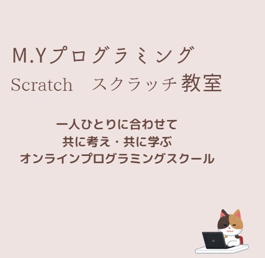 年長〜小学生対象scratchビデオレッスンします お子様のプログラミング学習をサポート  検定も対応いたします イメージ2