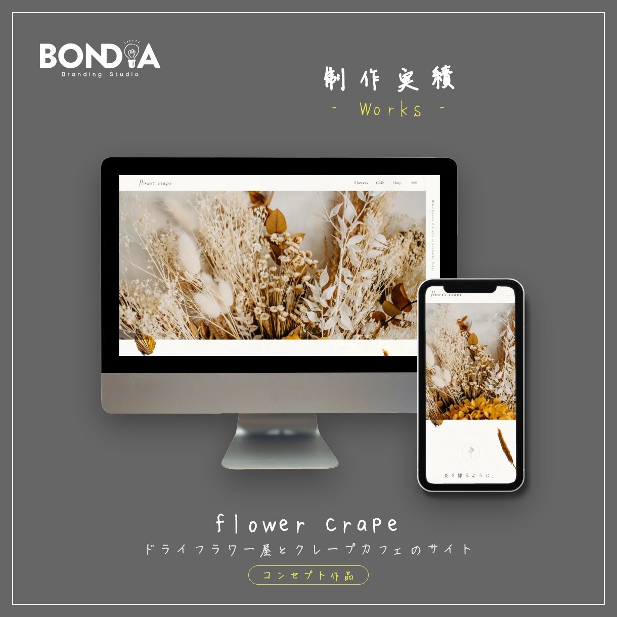 お店のホームページを「想い」の整理から作成します BONDIA｜載せる内容の整理から公開まで一貫して イメージ7
