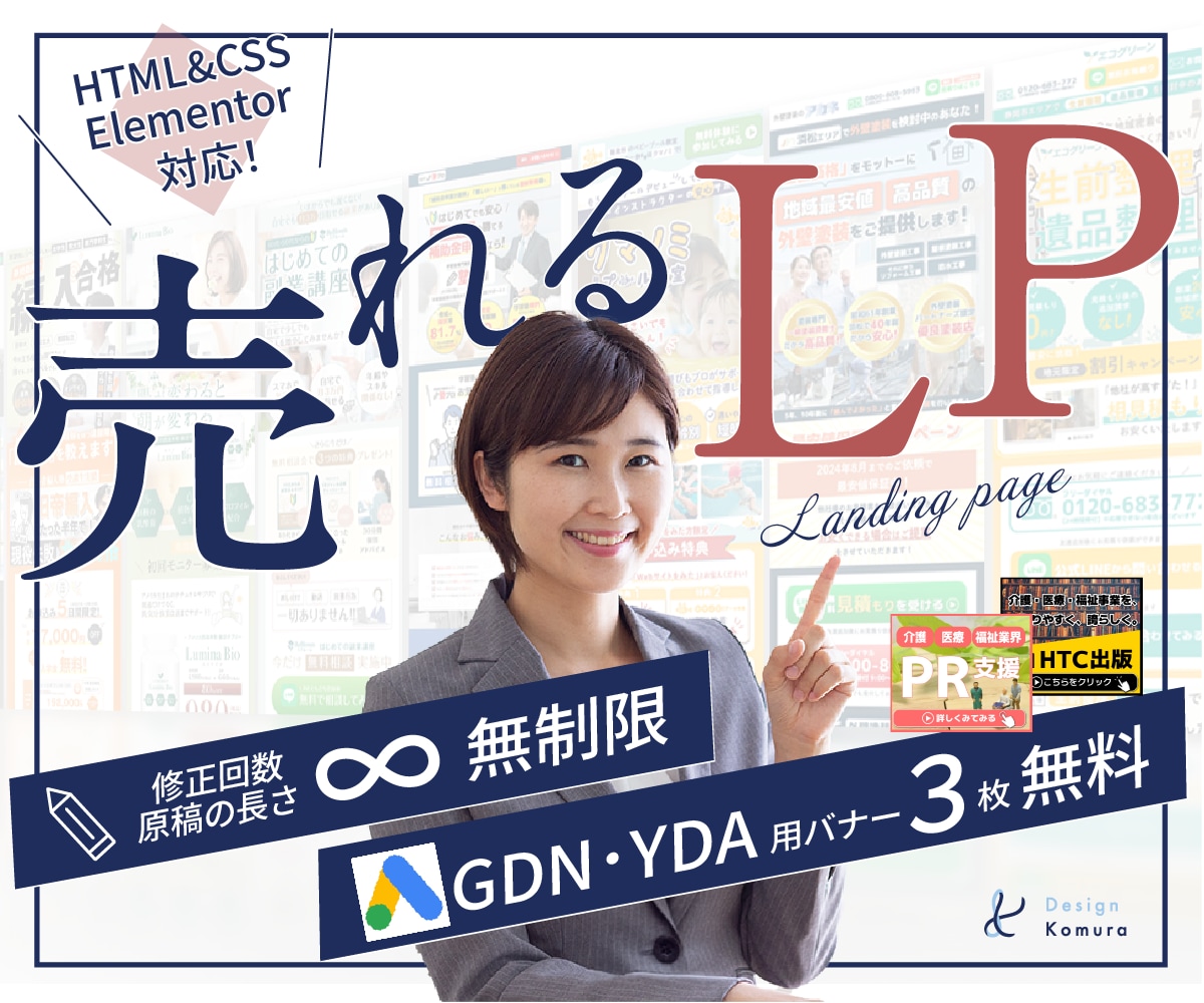 思わず "申し込みたくなる” LPを制作します 原稿なしでもOK！構成無料＋安心サポート＋バナー3種付き イメージ1