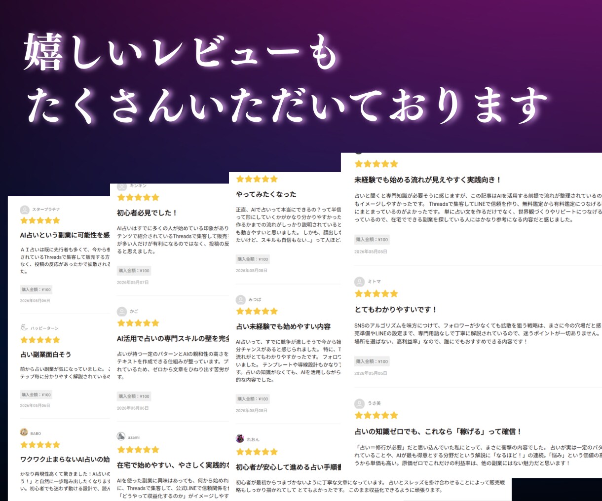 未経験でも最速で収益化！AI×占い完全攻略教えます 購入者特典付き！1日30分で無理なく続けられる！ イメージ8