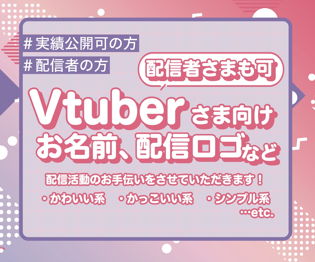 Vtuberさま向けにお名前ロゴなど制作いたします Vtuberさまのお名前、配信ロゴなどなど イメージ1