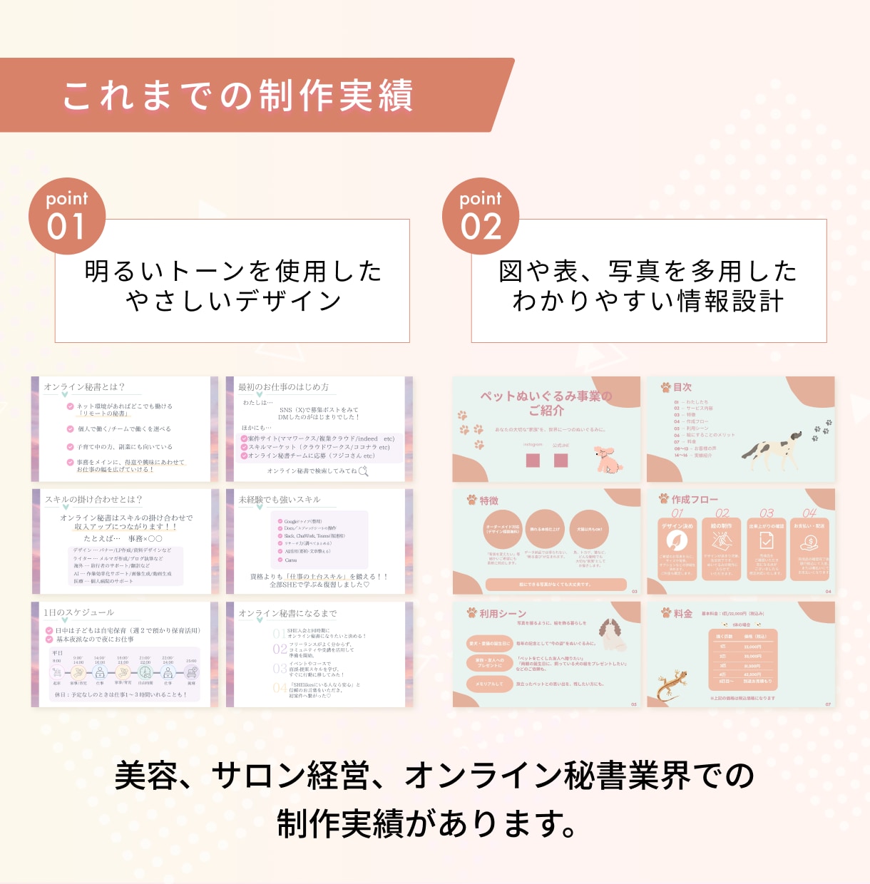 女性目線のやさしいデザインで伝わる資料を制作します 女性目線のやさしいデザインで、想いの伝わる資料に仕上げます イメージ2
