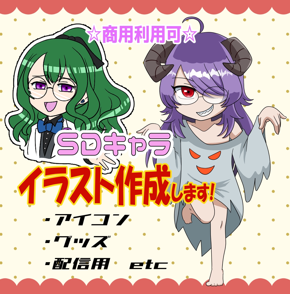 商用可◎高彩度アニメ塗りミニキャラ描きます 鮮やかで目を引く可愛いミニキャライラストを制作します イメージ1