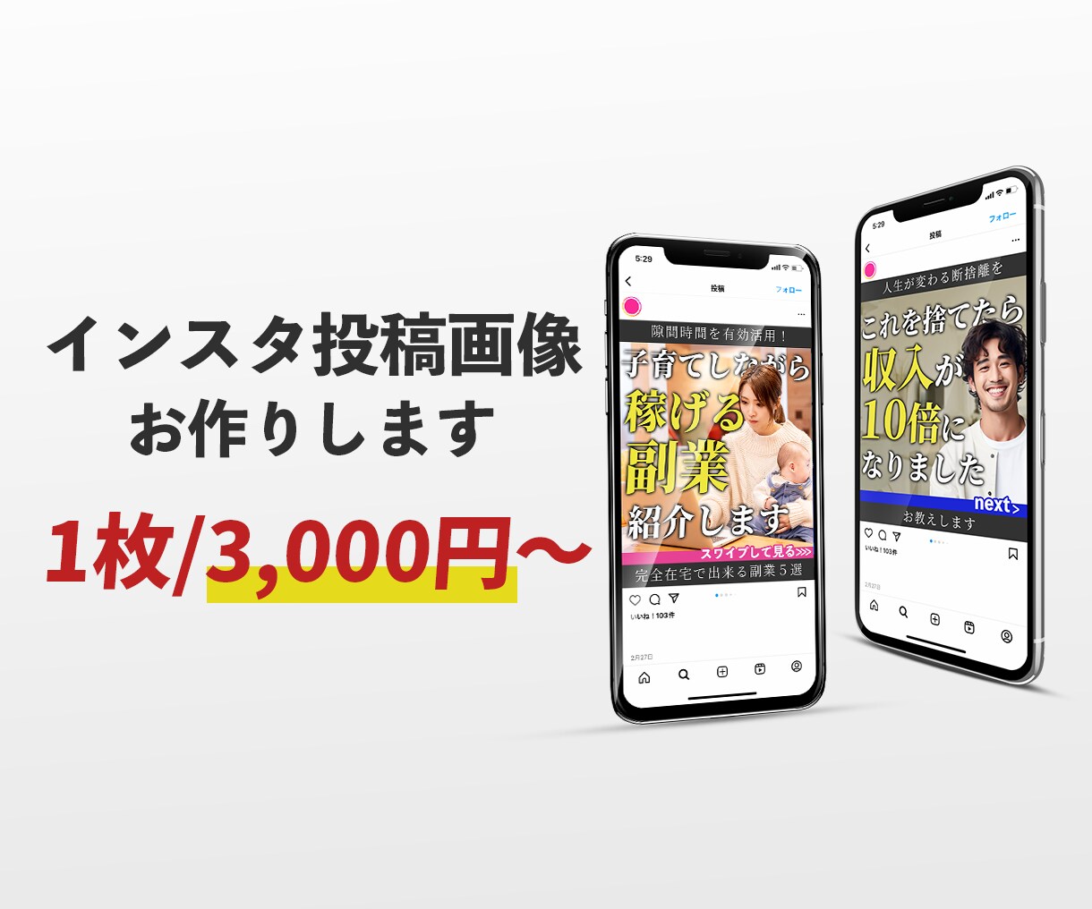 インスタ投稿用のデザインをお作りします フォロワーの目を引くデザインでSNS投稿を差別化！ イメージ1