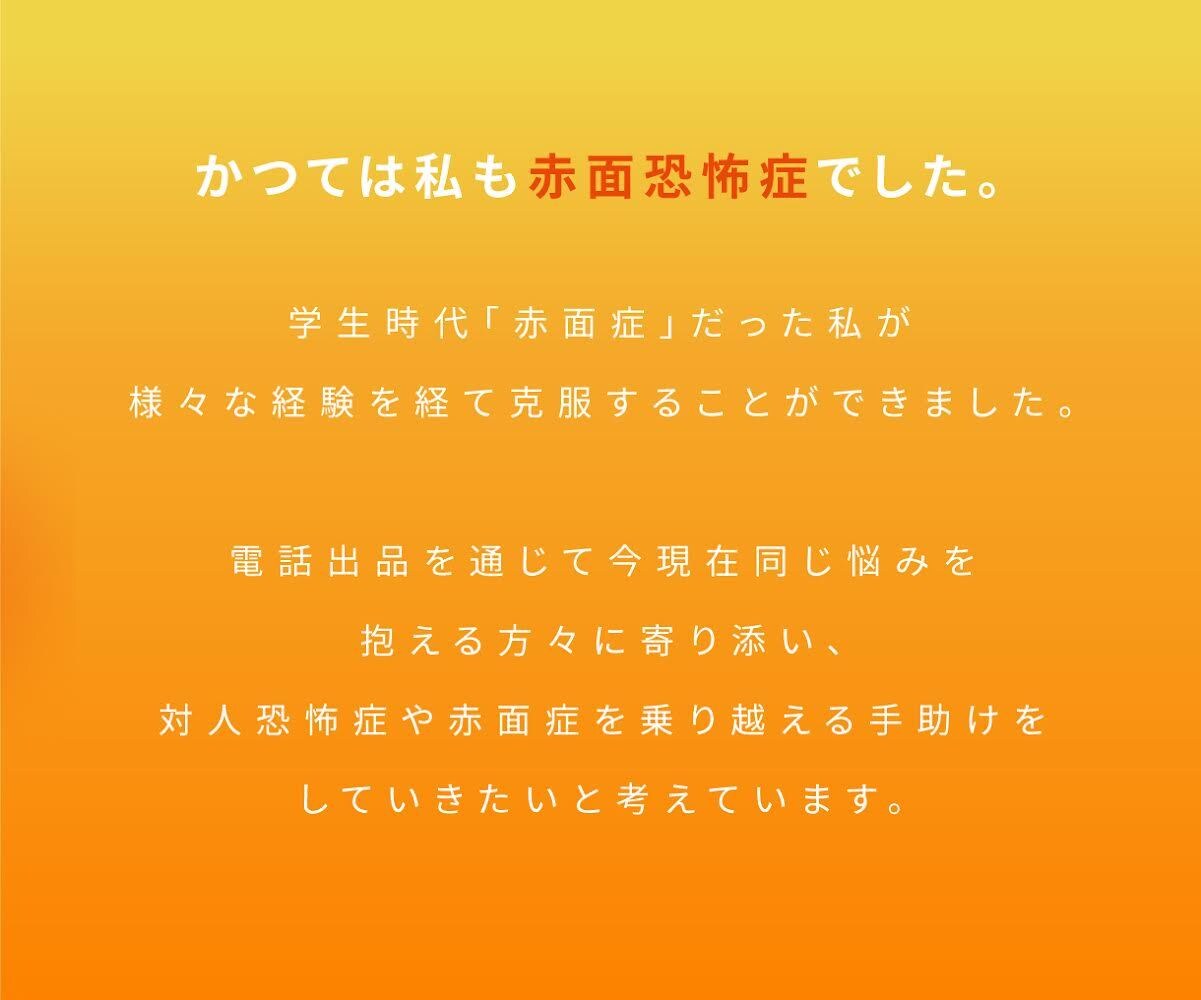 顔が赤くなる気持ちわかります 元赤面恐怖症でした。今は寛解しています(^^) イメージ2