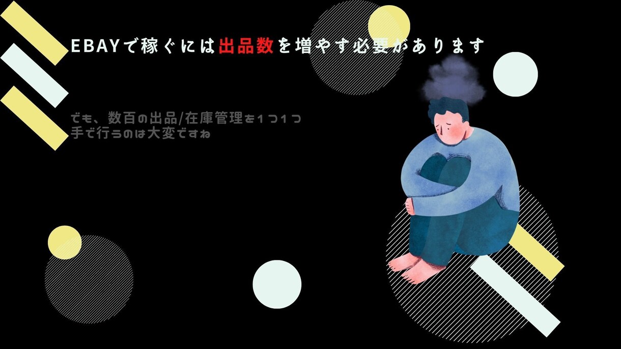 先着3名！豪華特典付ebay出品在庫管理ツールます 新年迎えたのにまだebayの出品と在庫管理で疲弊してるの？ イメージ2