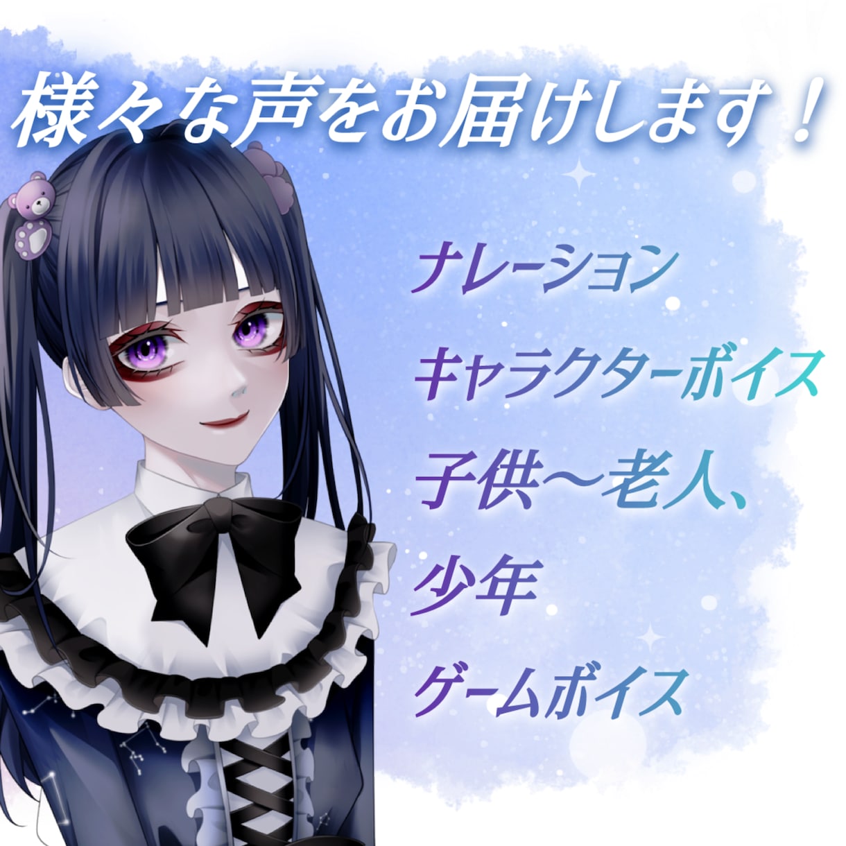 キャラクターボイス・ナレーション 様々な声演じます 実績作りのため先着3名様まで格安！ イメージ1